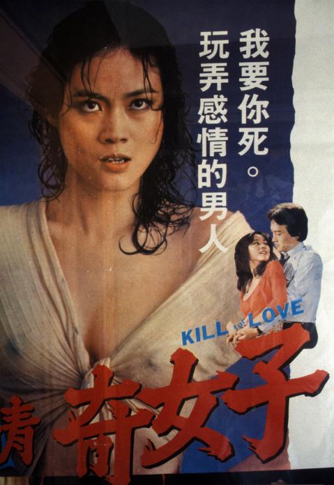 Kill for Love. 1982